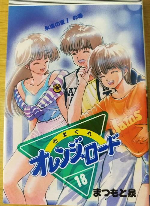 小説 新きまぐれオレンジ・ロード その他 | yucca.com.mx